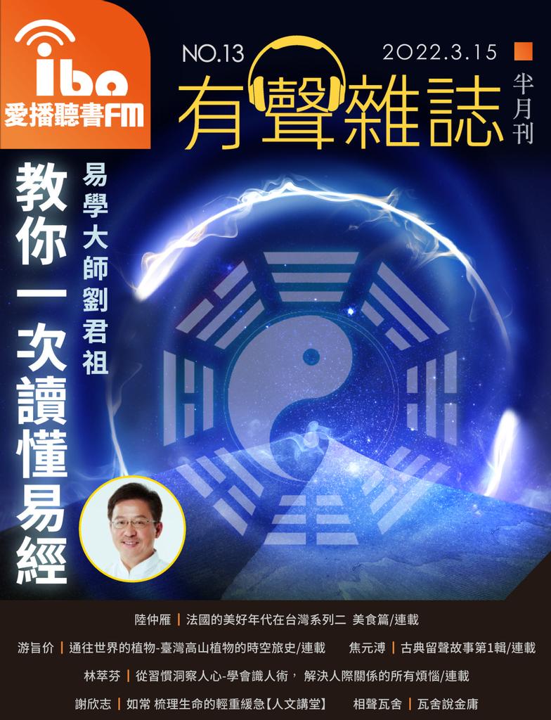 ibo fm 愛播聽書FM有聲雜誌 No 13 Mar 15 22 Digital DiscountMags Australia