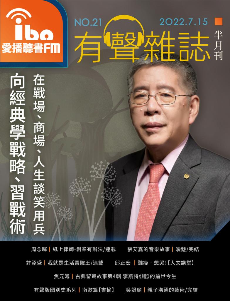 ibo fm 愛播聽書FM有聲雜誌 No 21 Jul 15 22 Digital DiscountMags Australia