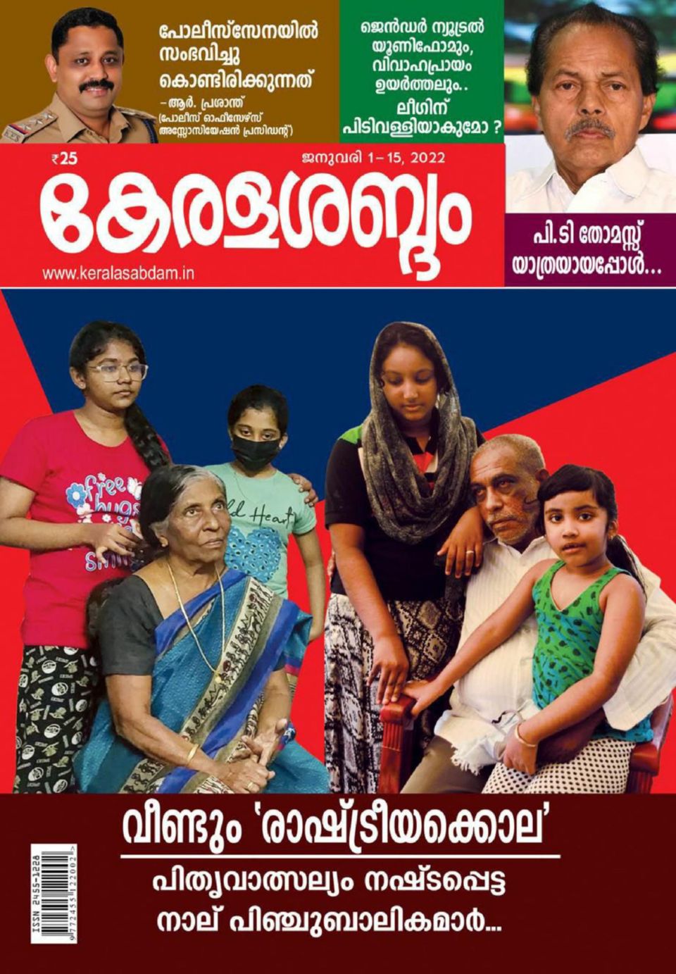 Keralasabdam January 1 15 2022 Digital DiscountMags Australia