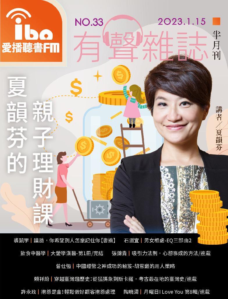 ibo fm 愛播聽書FM有聲雜誌 No 33 Jan 15 23 Digital DiscountMags Australia