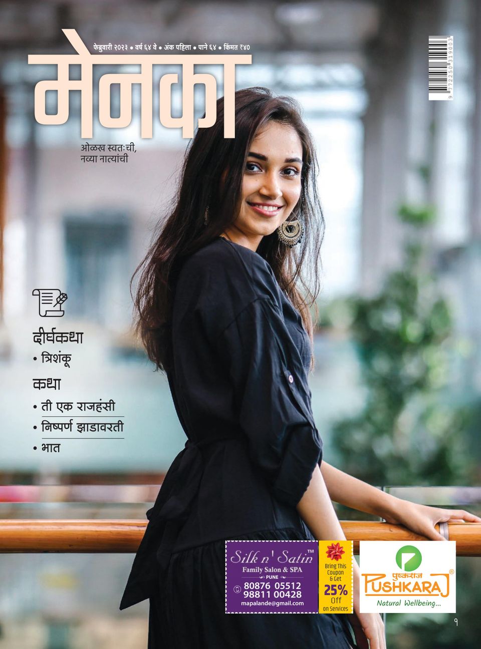 Menaka Marathi February Digital Discountmags Australia