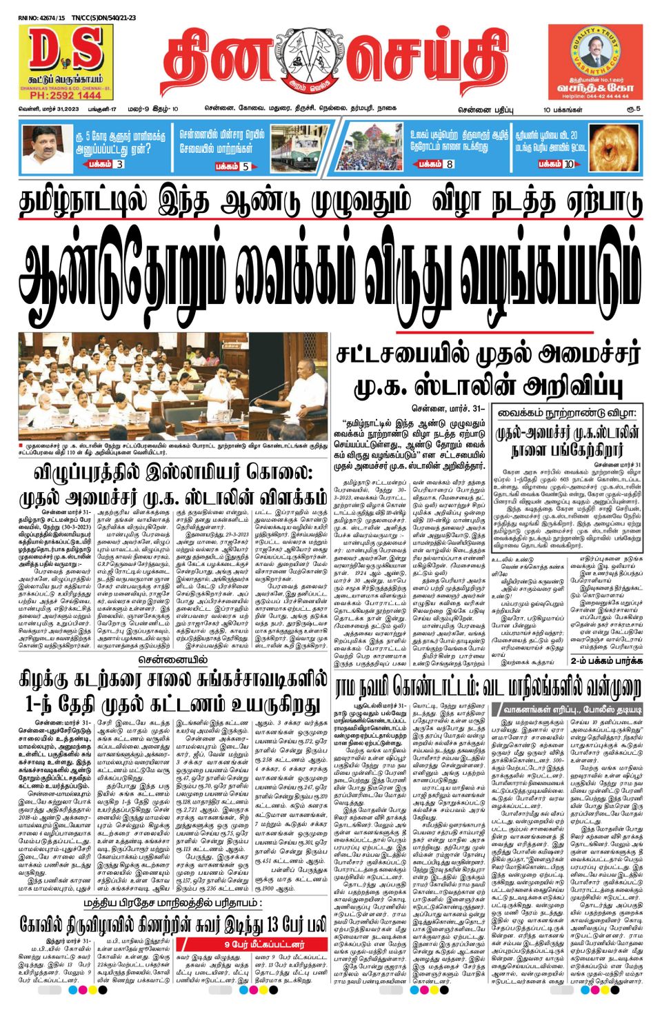 Dinacheithi Chennai March Digital Discountmags