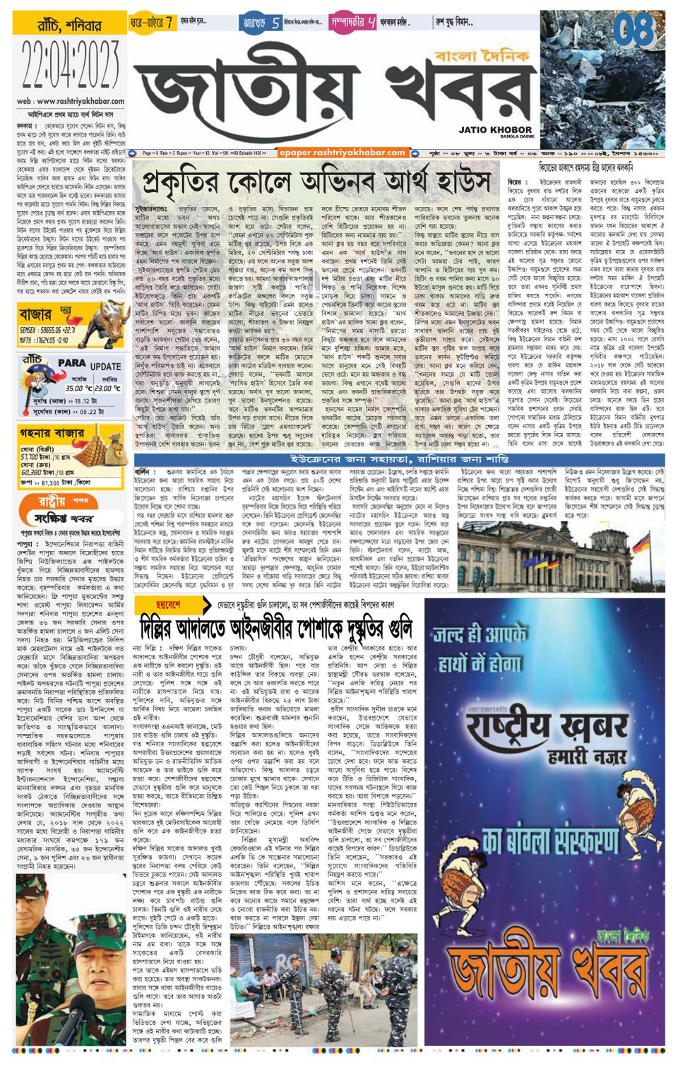 Jatio Khobor Bangla April 22 2023 Digital DiscountMags