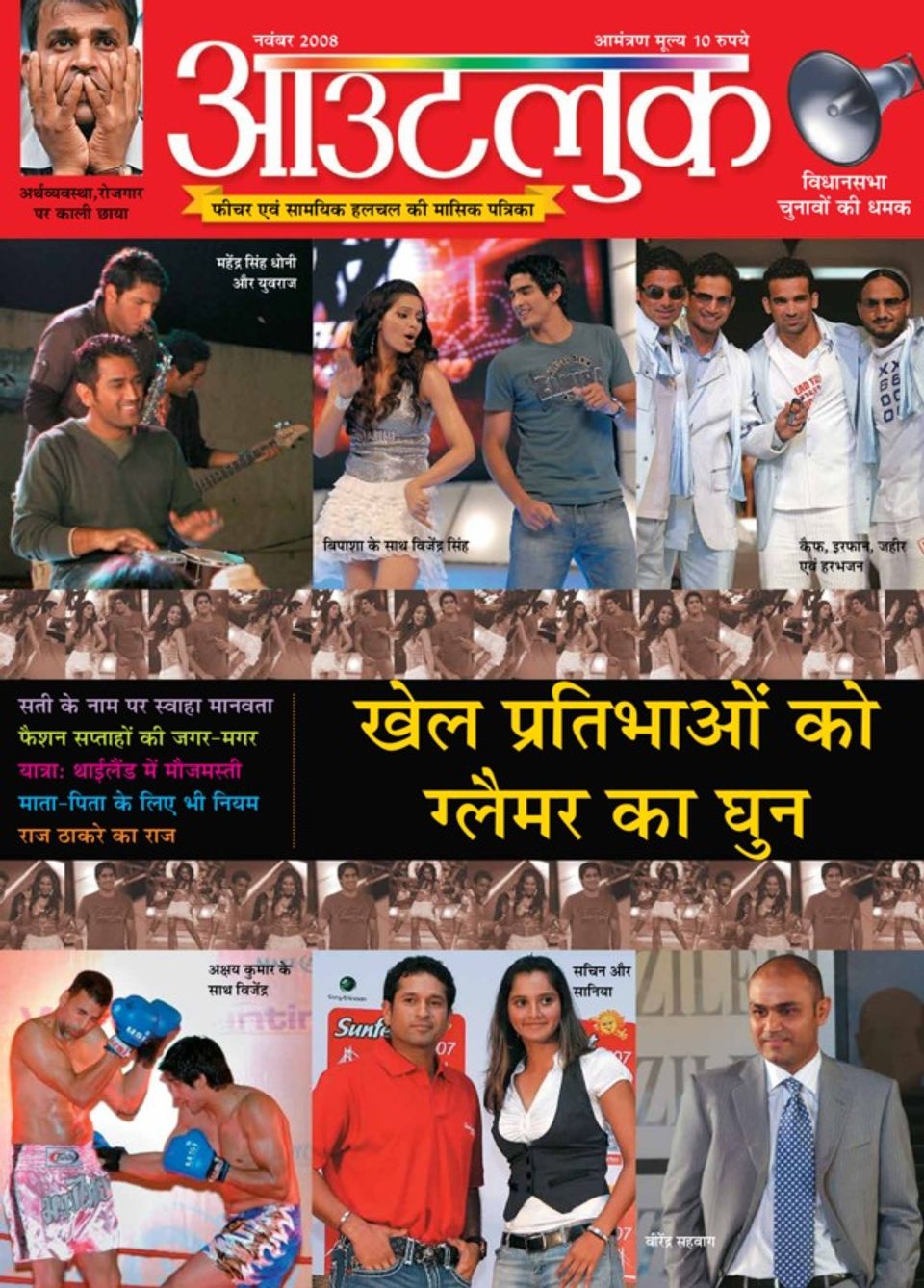 Outlook Hindi November 2008 Digital DiscountMags