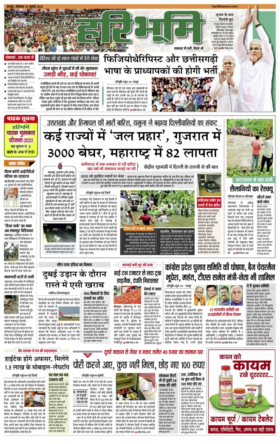 Hari Bhoomi July 24 2023 Digital DiscountMags