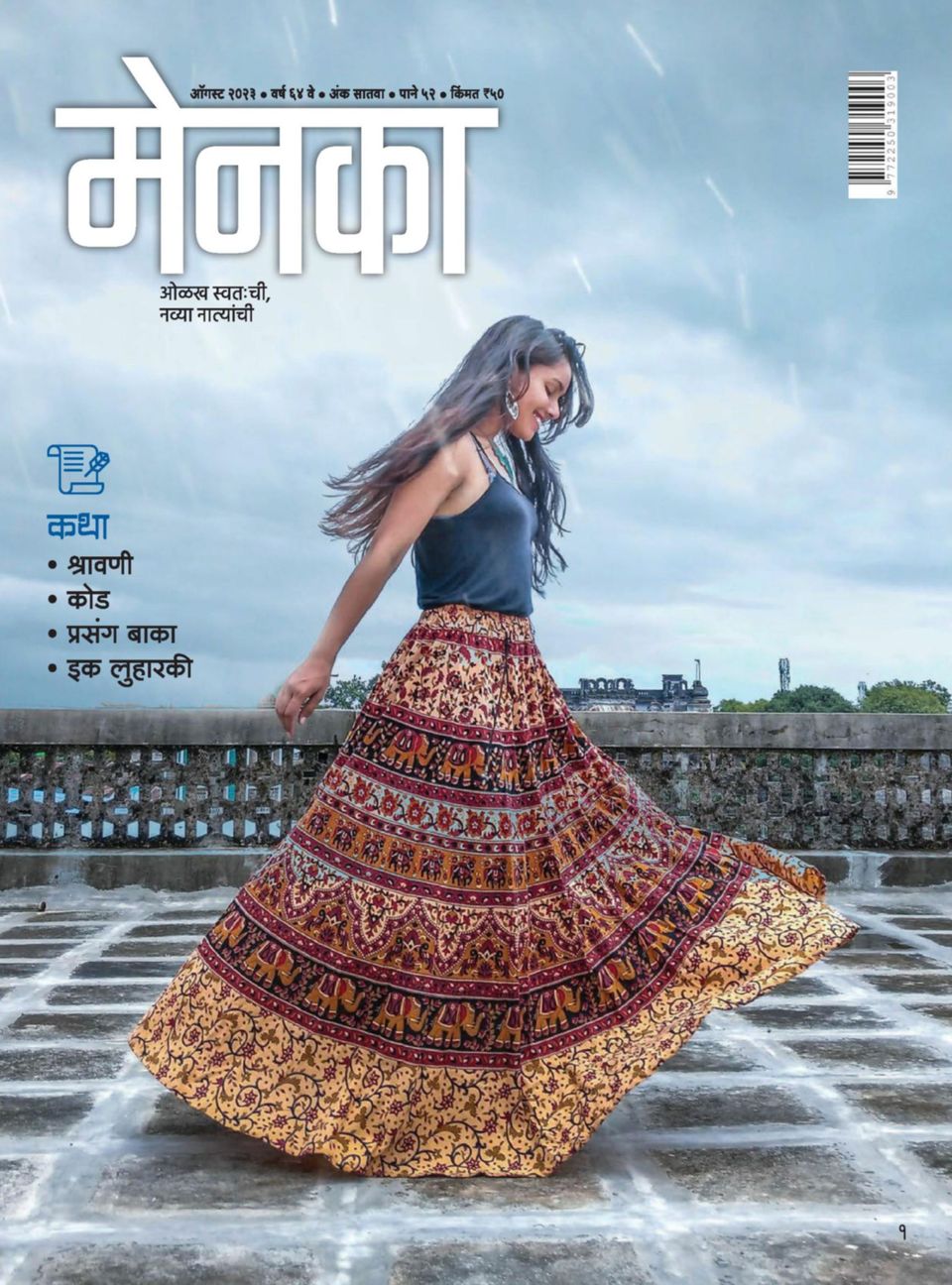 Menaka Marathi August Digital Discountmags