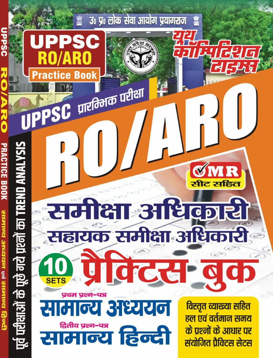 Uppsc Ro Aro General Knowledge General Hindi Magazine