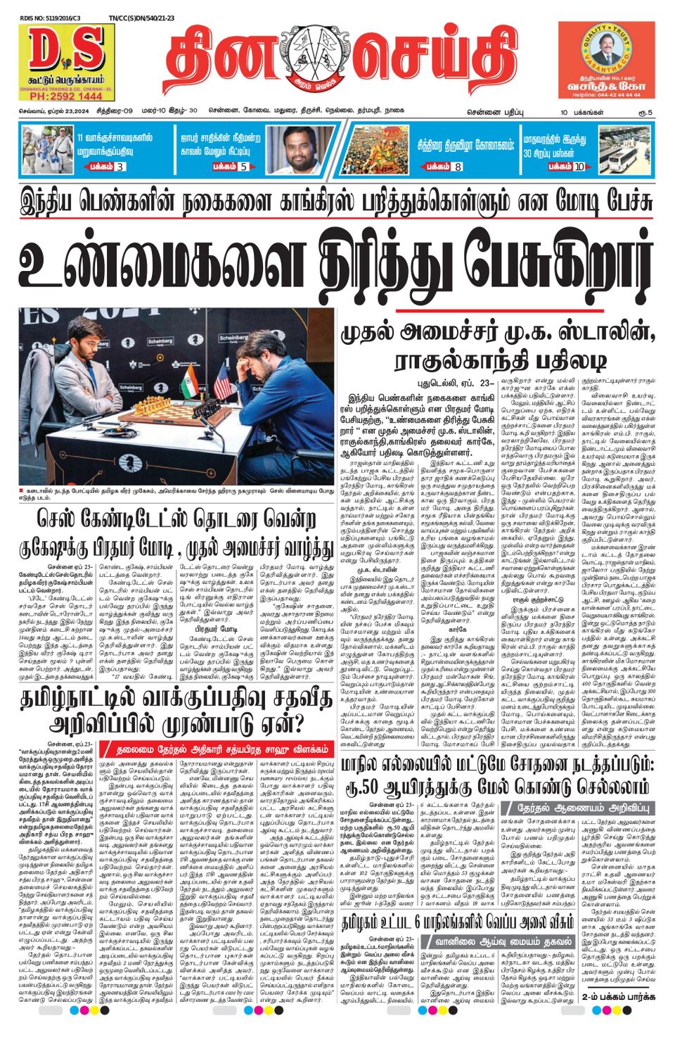 Dinacheithi Chennai April Digital Discountmags