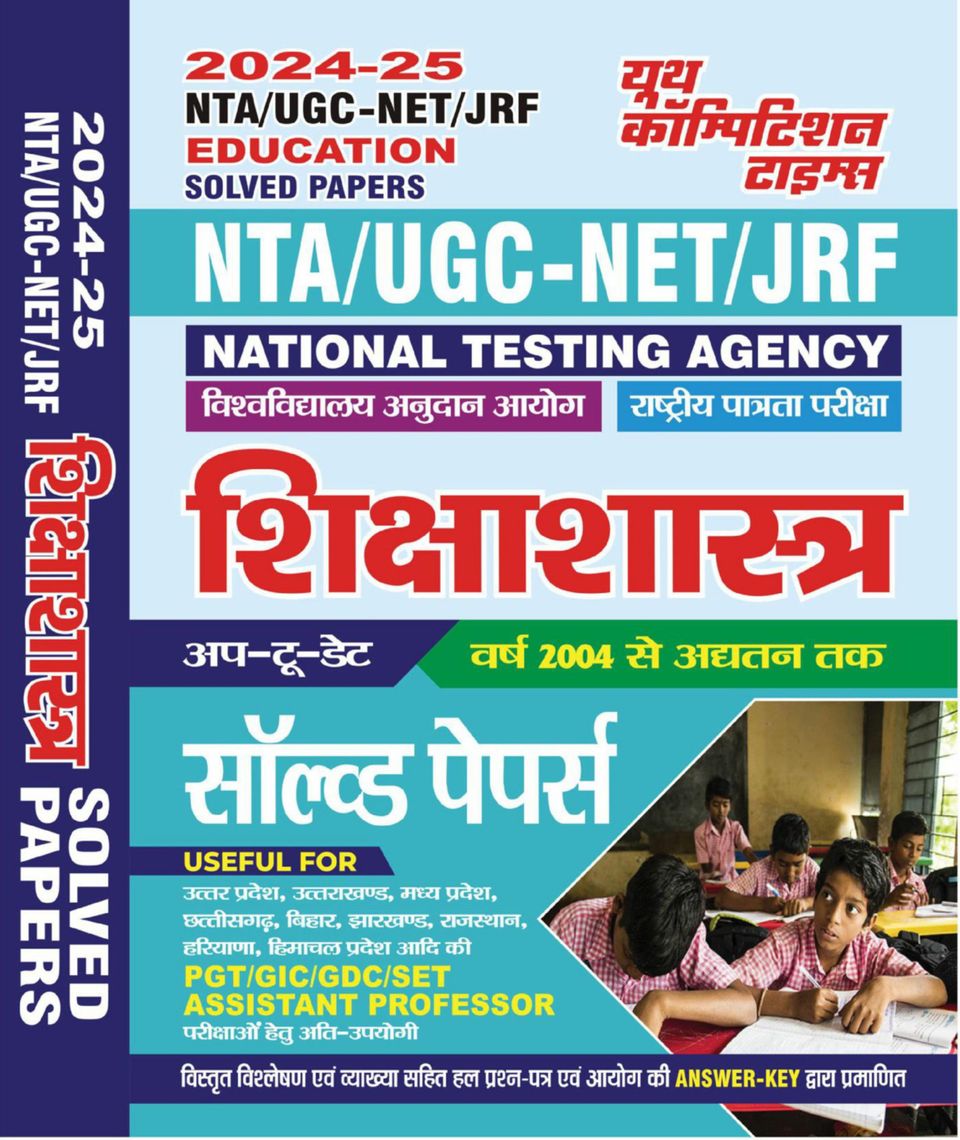 2024 25 NTA UGC NET JRF Education Magazine Digital DiscountMags