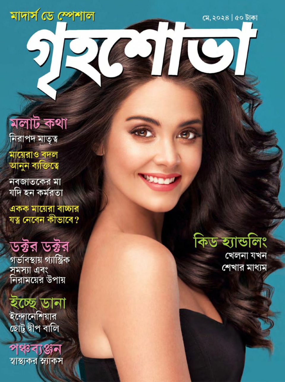 Grihshobha Bangla May 2024 Digital DiscountMags