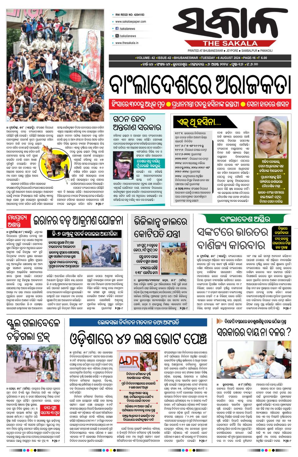 The Sakala Bhubaneswar August Digital Discountmags