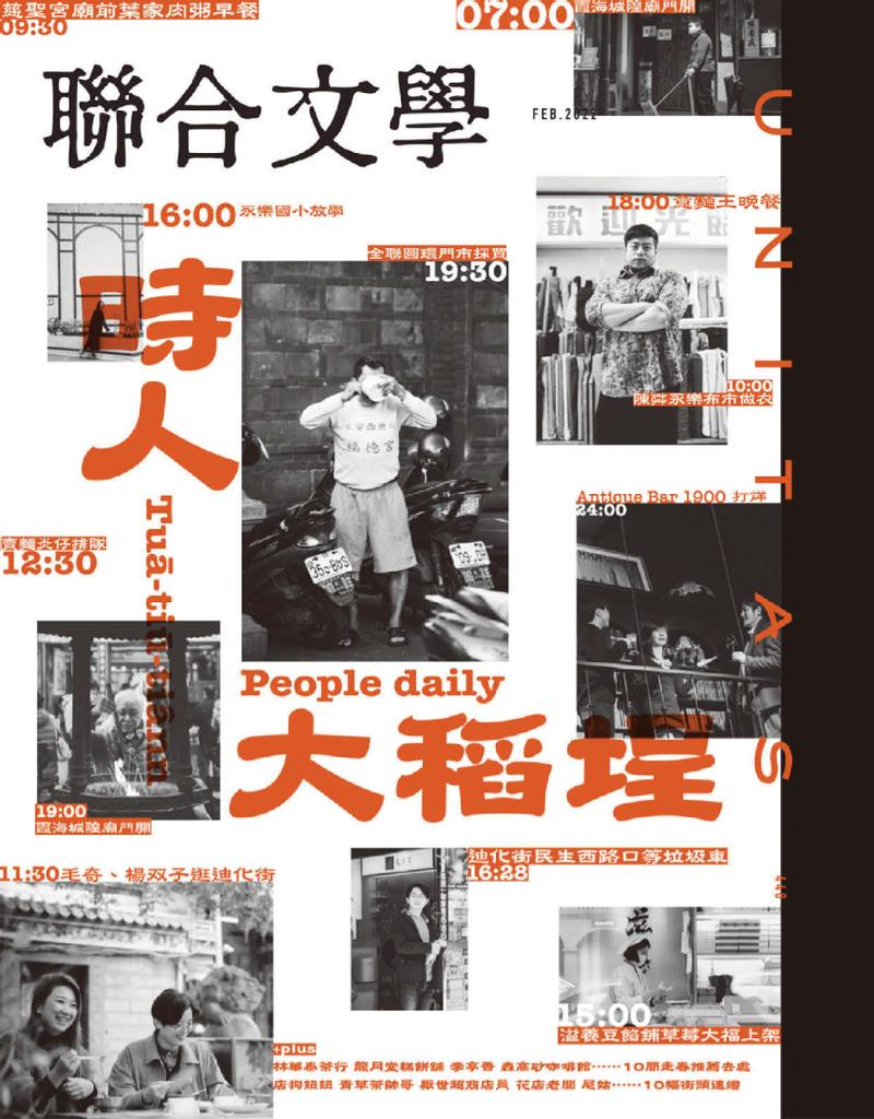 unitas 聯合文學雜誌 No 448 Feb 22 Digital DiscountMags