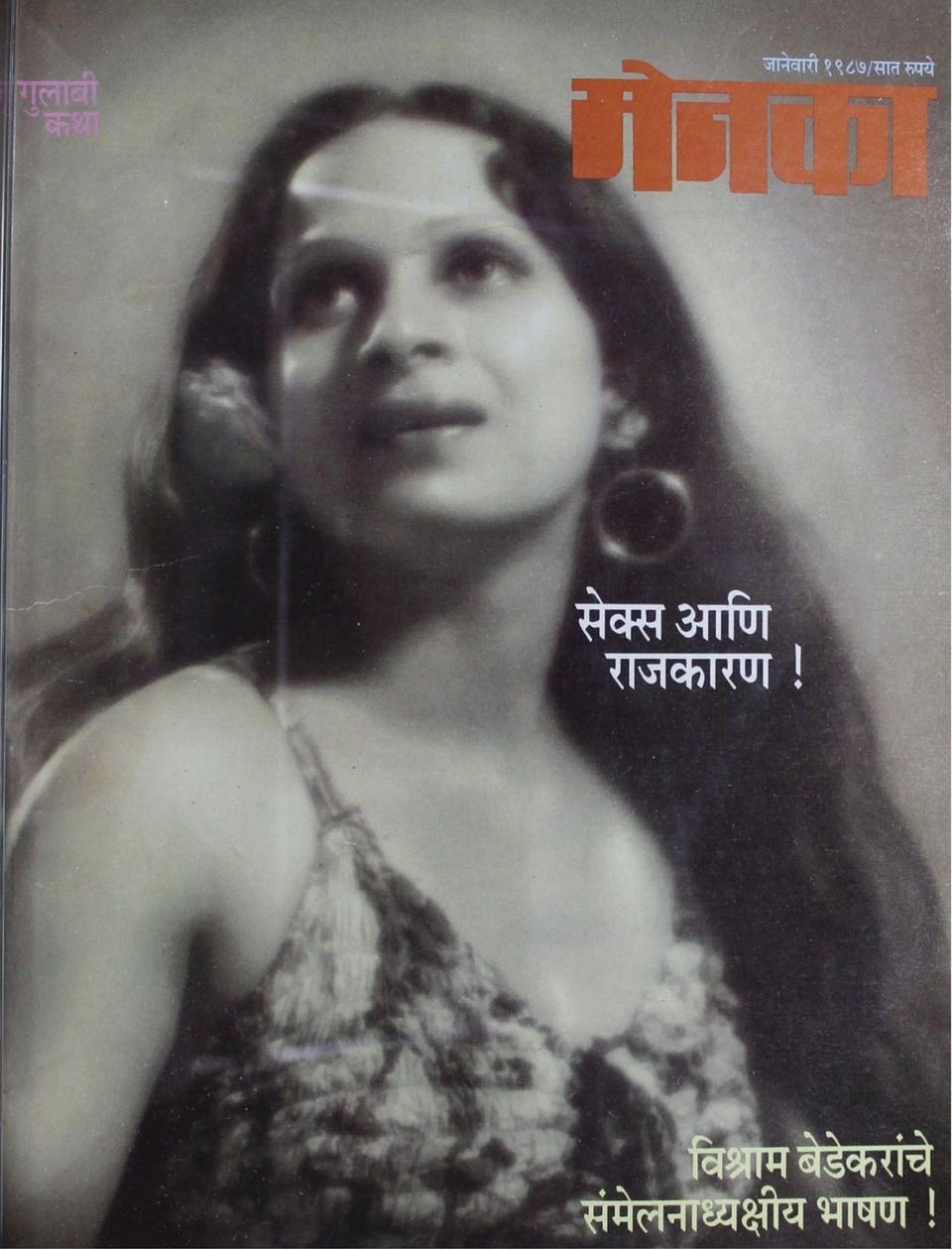 Menaka Marathi January 1987 Digital DiscountMags