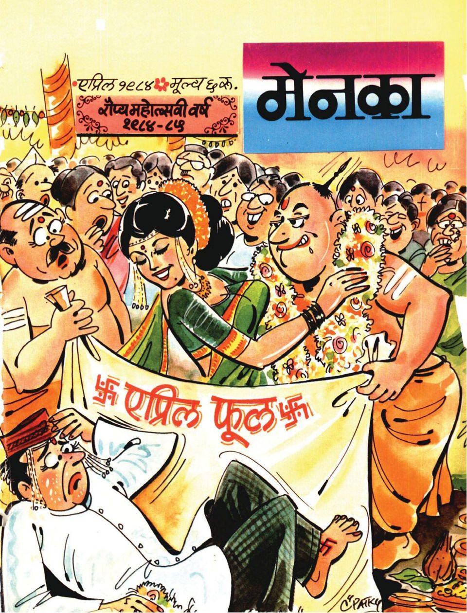 Menaka Marathi April 1984 Digital DiscountMags