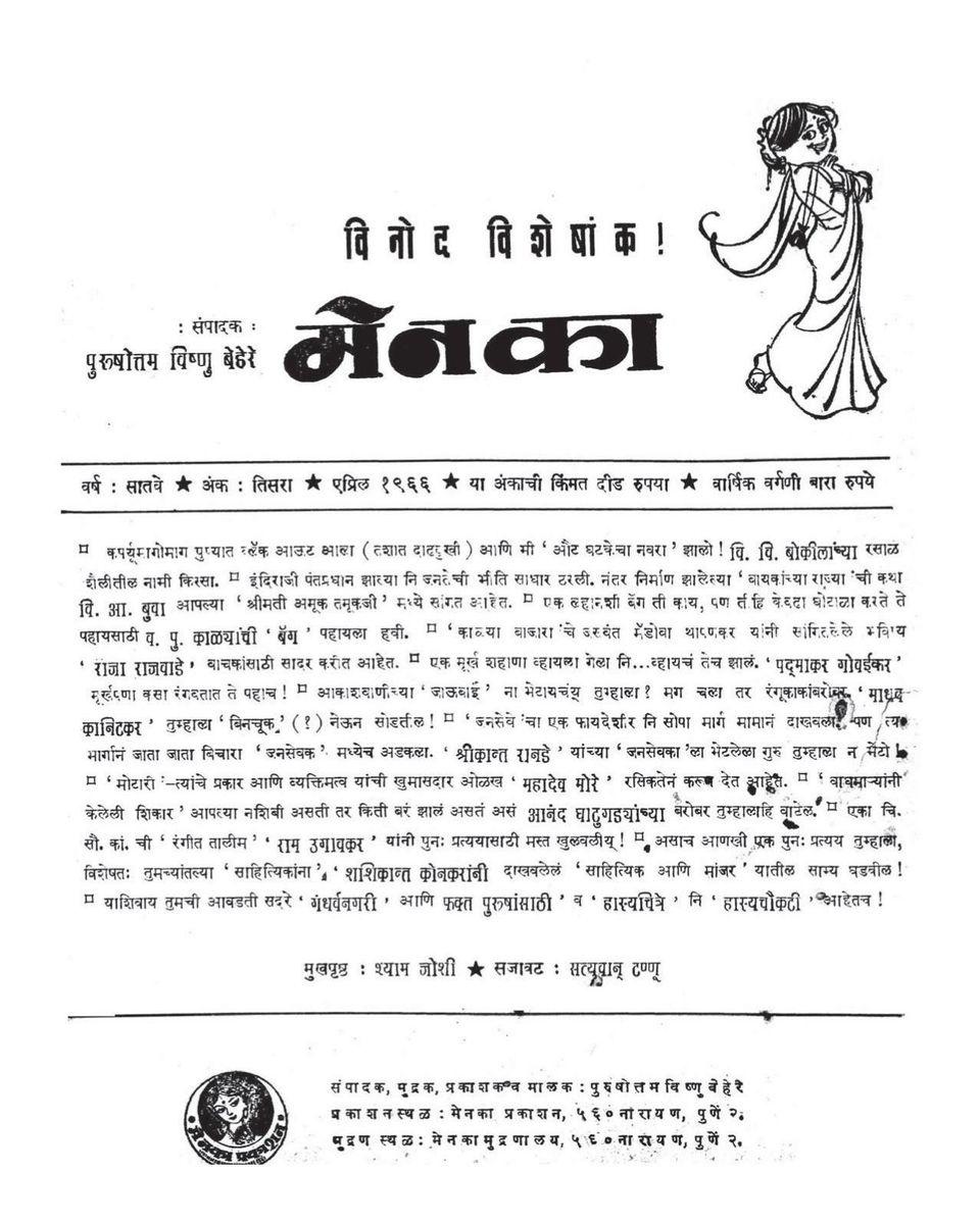 Menaka Marathi April 1966 Digital DiscountMags