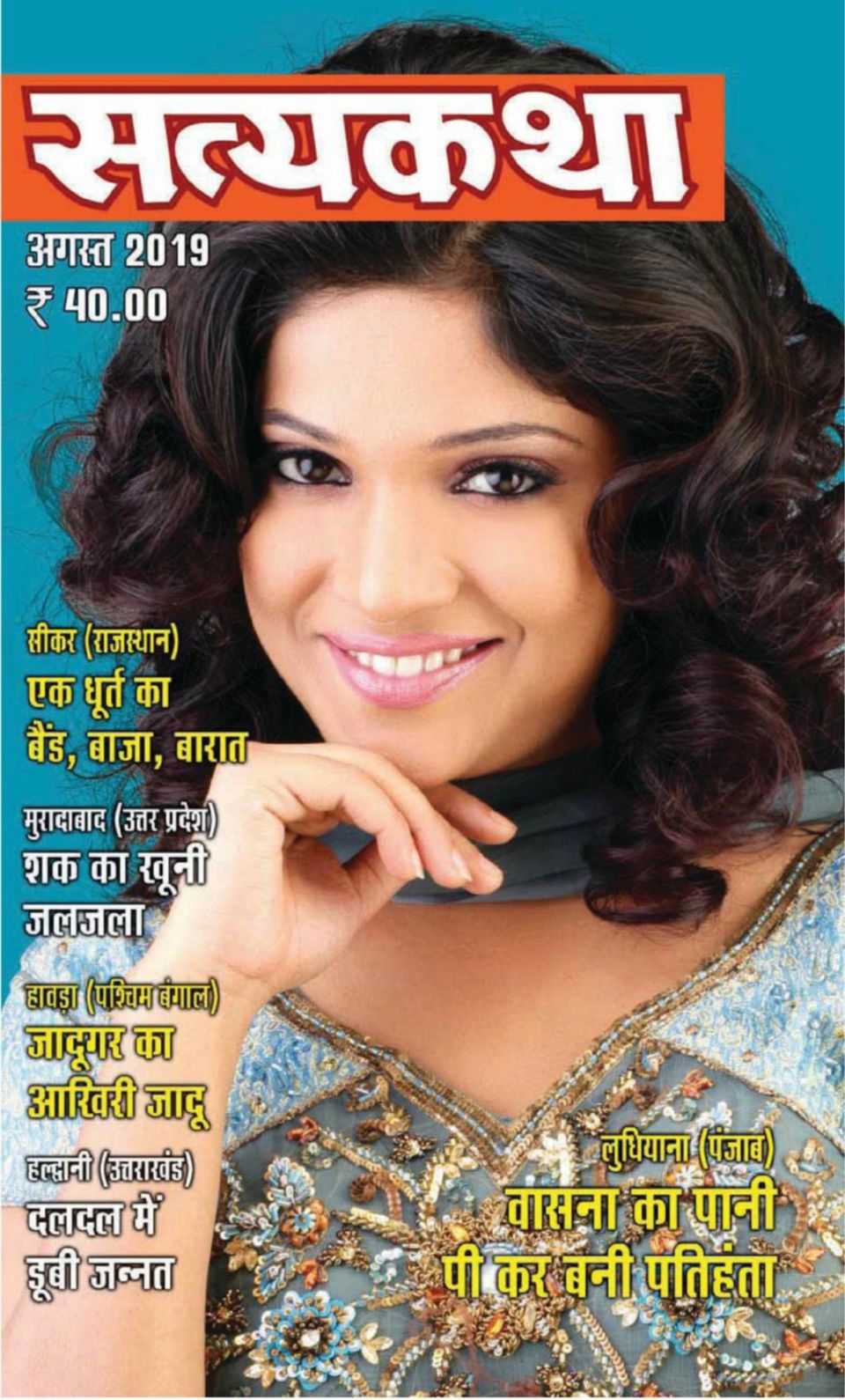 Satyakatha August Digital Discountmags