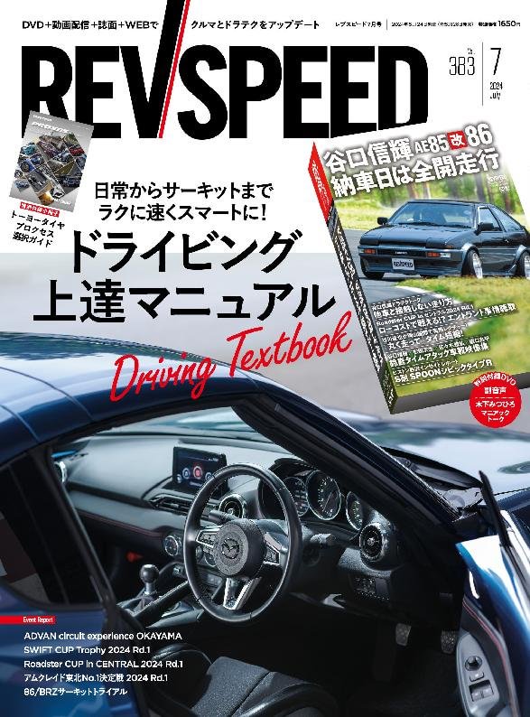 Rev Speed Magazine Digital Subscription Discount Discountmags