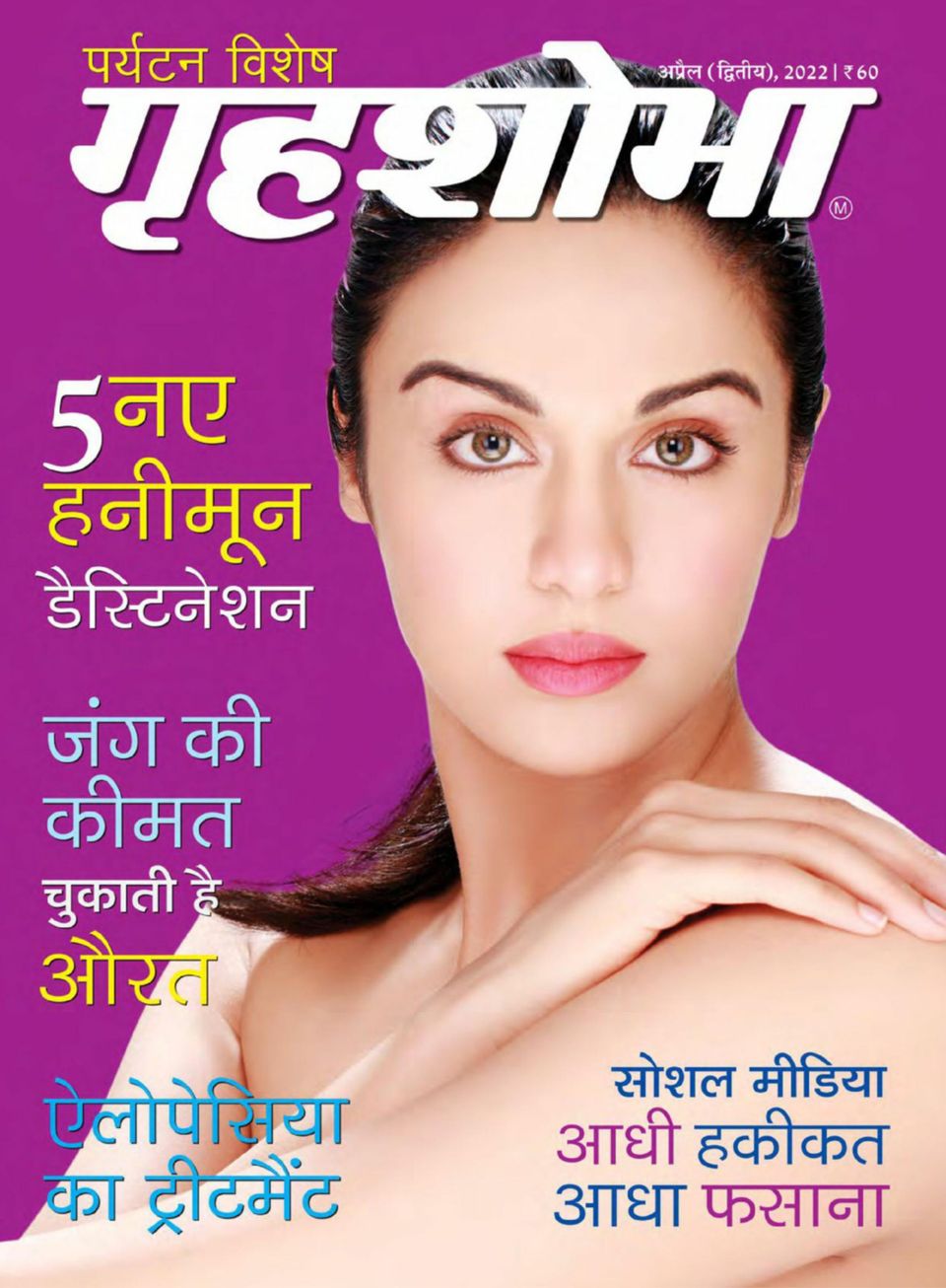 Grihshobha Hindi April Second 2022 Digital DiscountMags