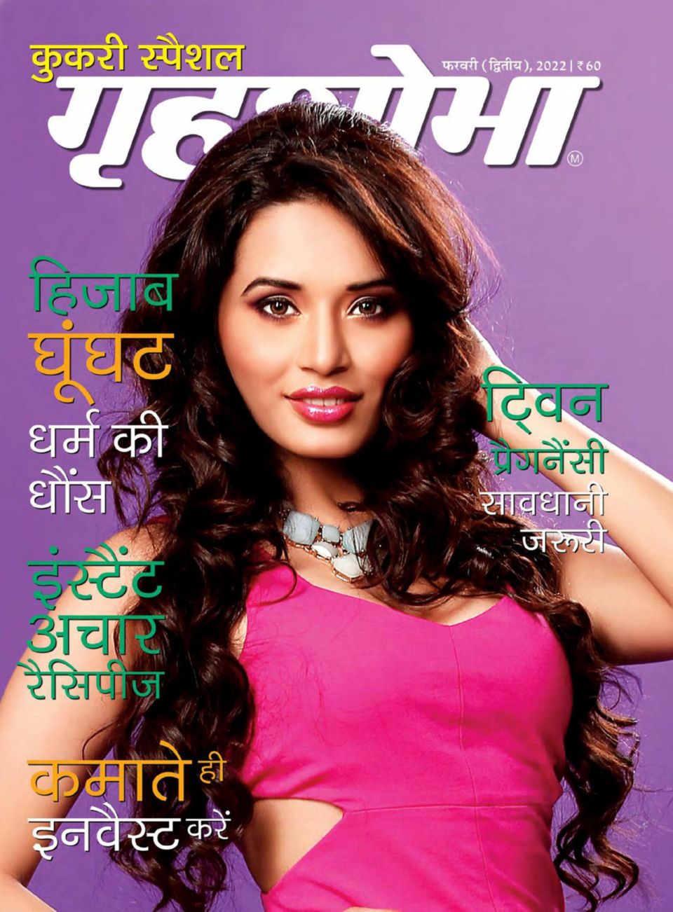 Grihshobha Hindi February Second Digital Discountmags