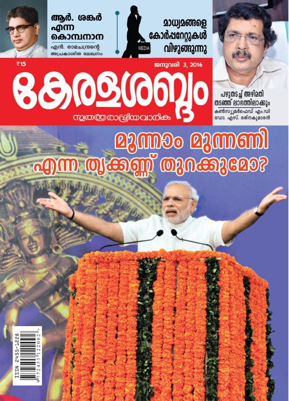 Keralasabdam January Digital Discountmags