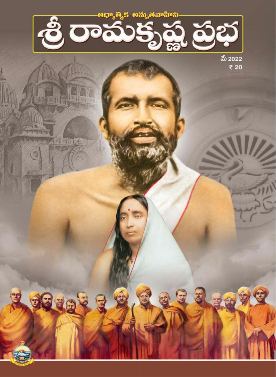 Sri Ramakrishna Prabha May Digital Discountmags