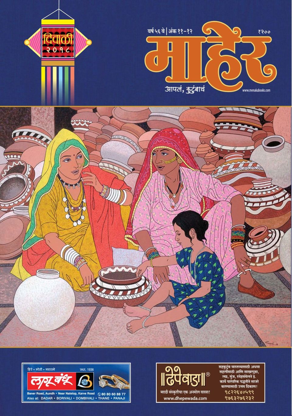 Maher Marathi Diwali Issue 2018 November December Digital