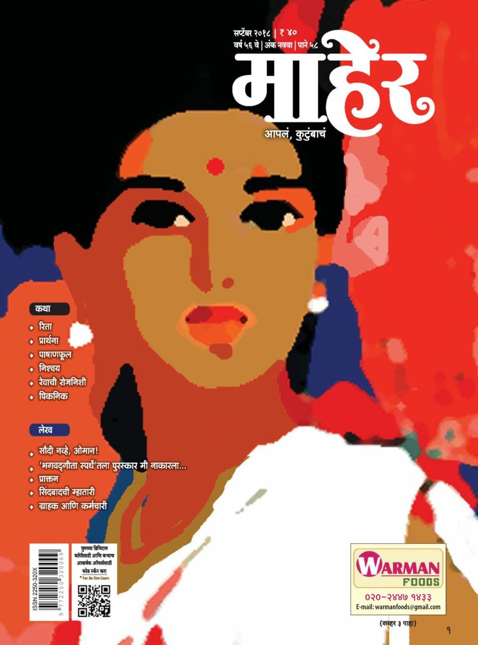 Maher Marathi September Digital Discountmags