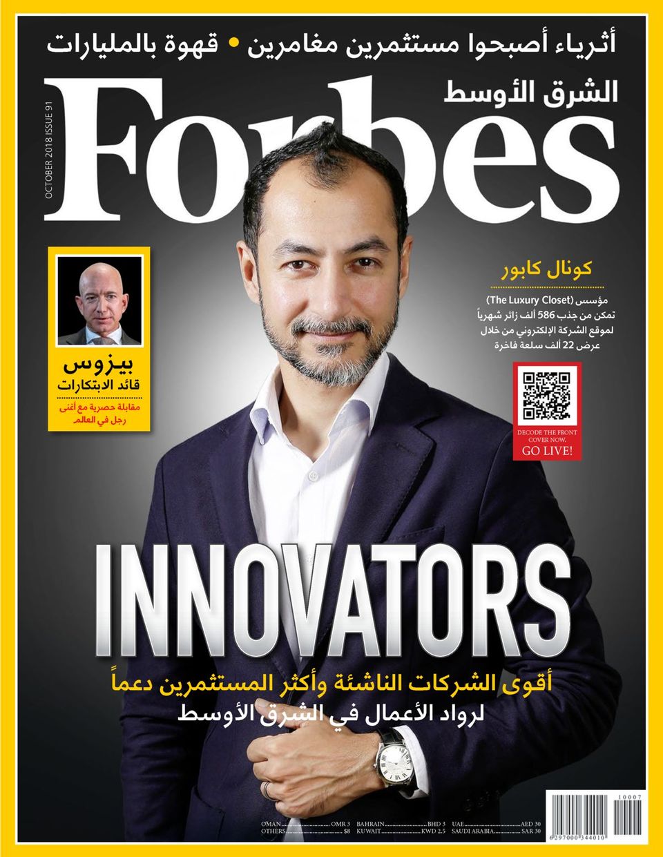 Forbes Middle East Arabic Issue 91 October 2018 Digital