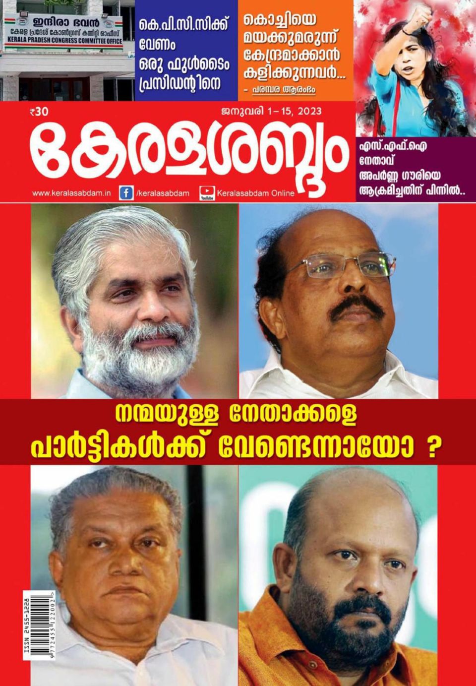 Keralasabdam January Digital Discountmags