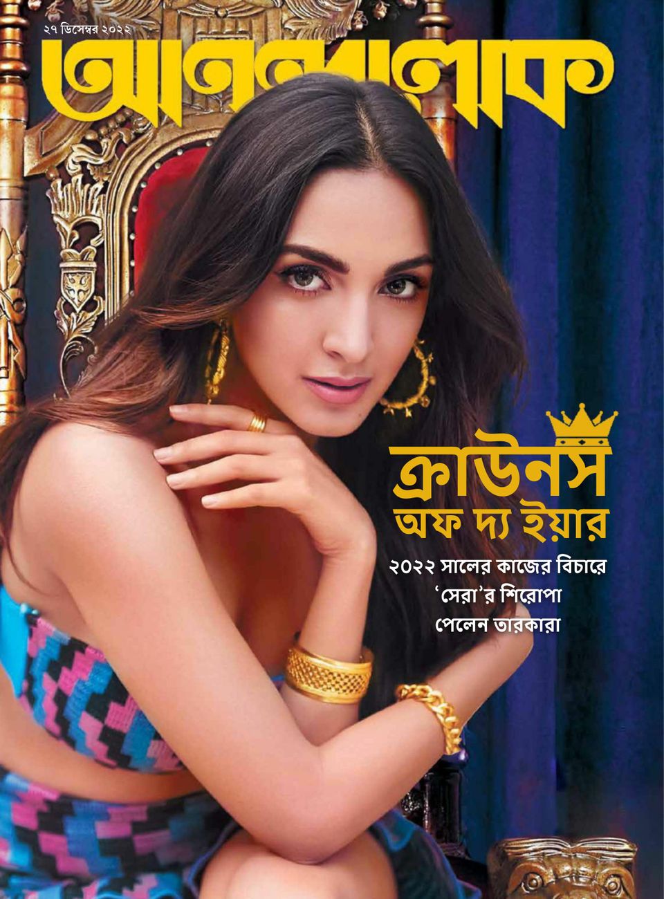 Anandalok December 27 2022 Digital DiscountMags