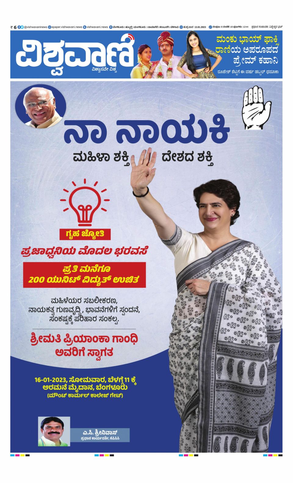 Vishwavani January Digital Discountmags