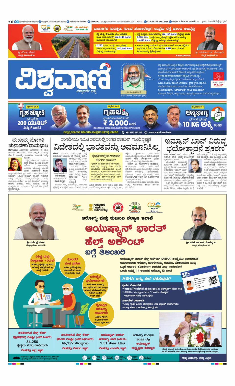 Vishwavani March Digital Discountmags