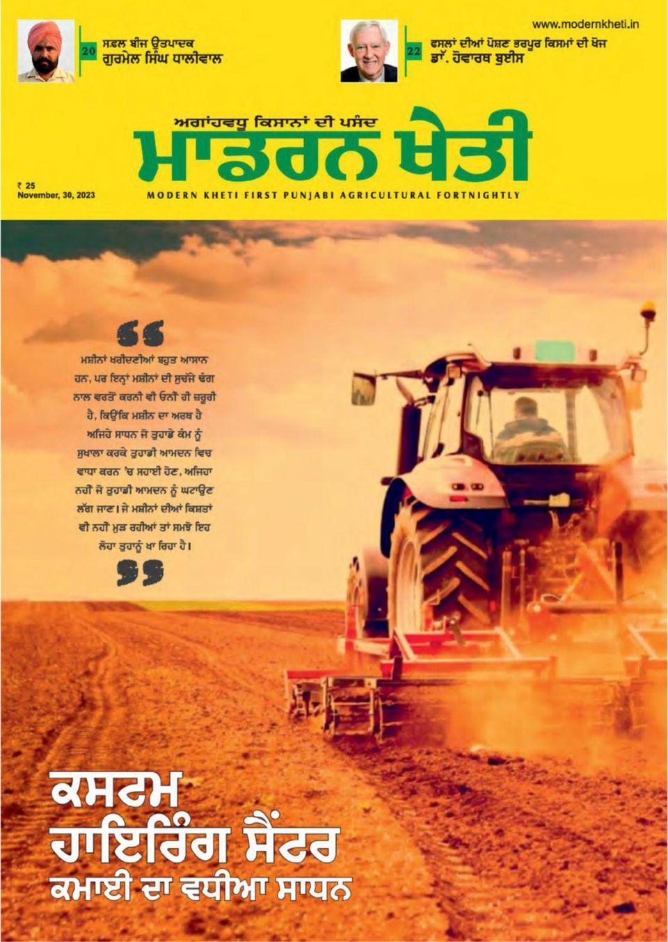 modern-kheti-punjabi-november-15-2023-digital-discountmags