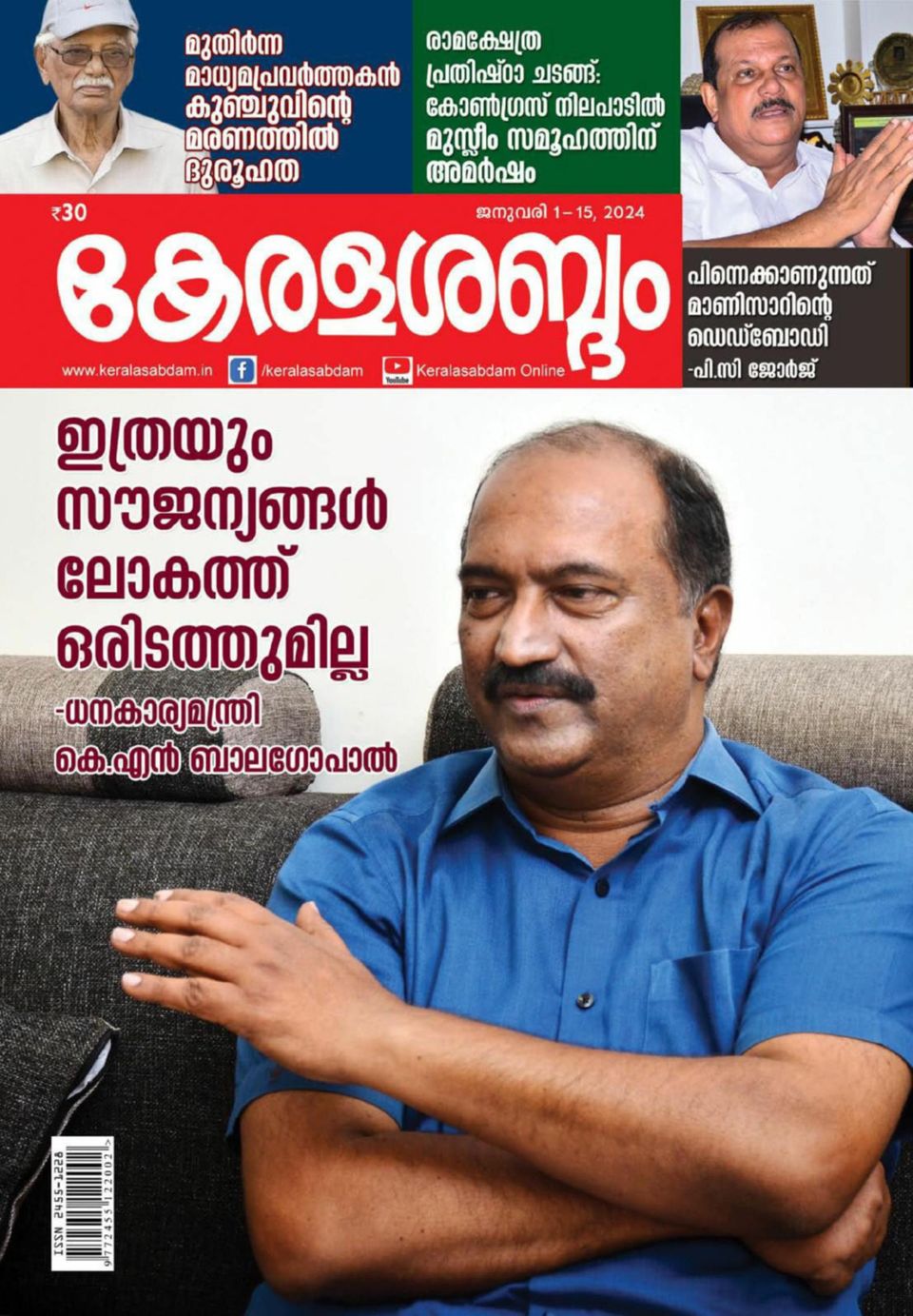 Keralasabdam January 115, 2024 (Digital) (Australia)