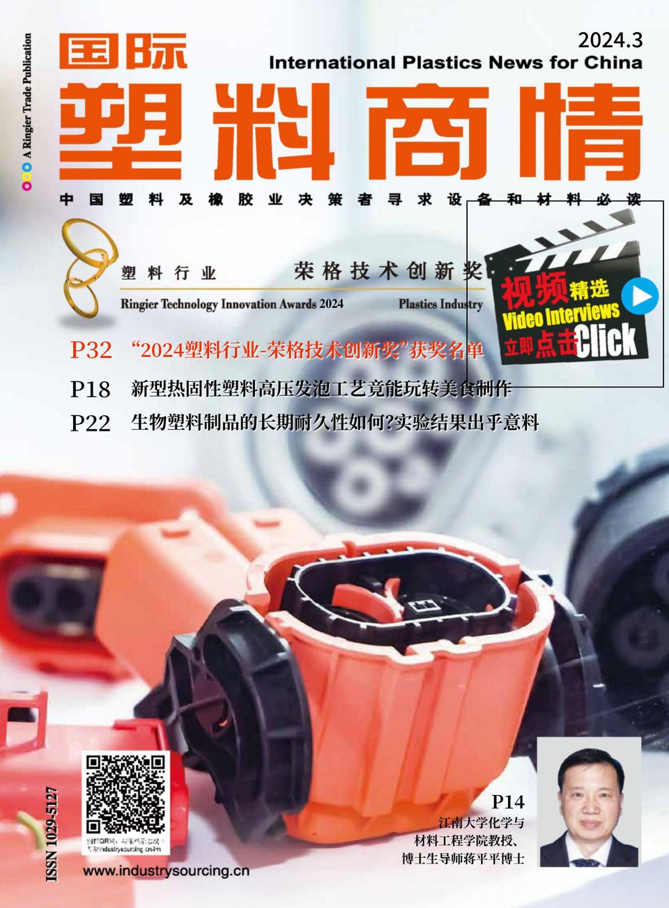 International Plastics News For China March 2024 Digital   1323221 International Plastics News For China Cover March 2024 Issue 