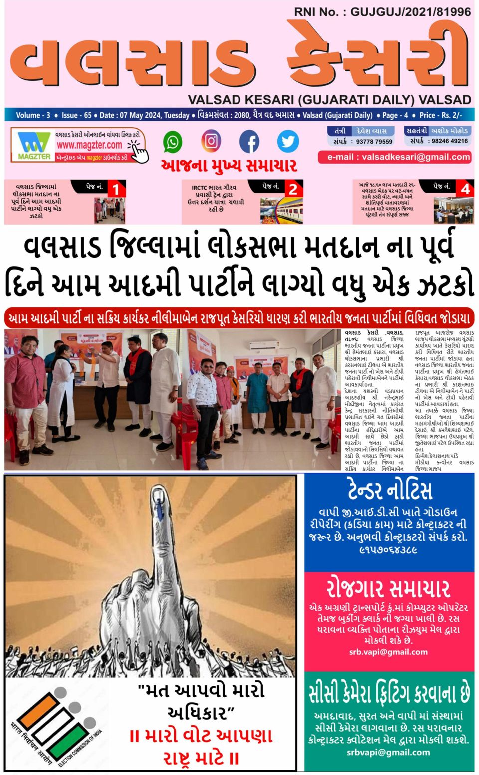 VALSAD KESARI 07 May 2024 (Digital) (Australia)