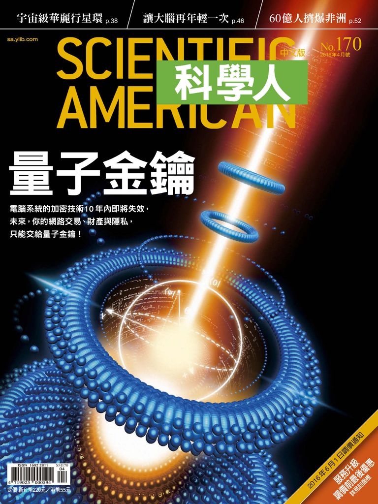 Scientific American Traditional Chinese Edition 科學人中文版back Issue No 170 Apr 16 Digital Discountmags Com Australia