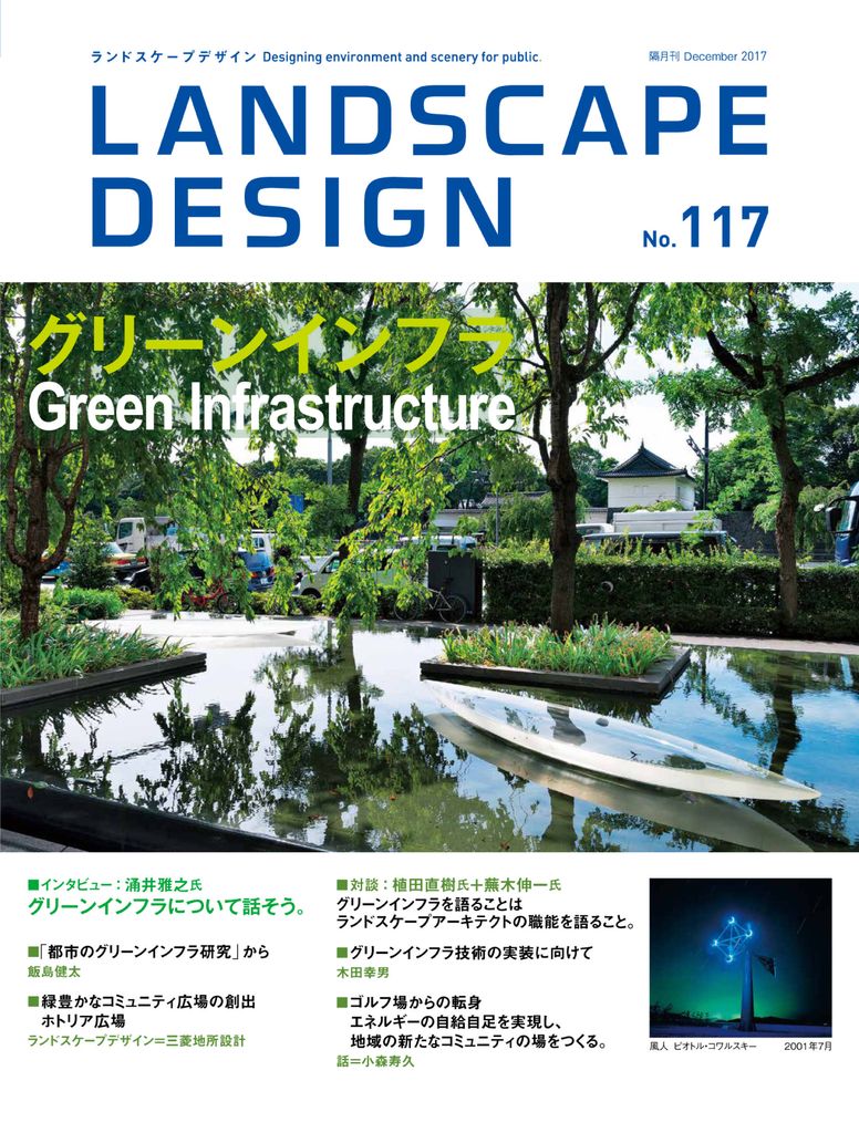 Landscape Design ランドスケープデザイン No. 117 (Digital)  (Australia)