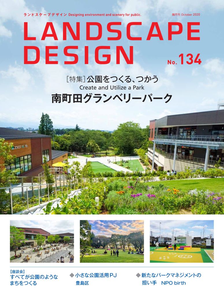 Landscape Design ランドスケープデザイン No.134 (Digital) (Australia)