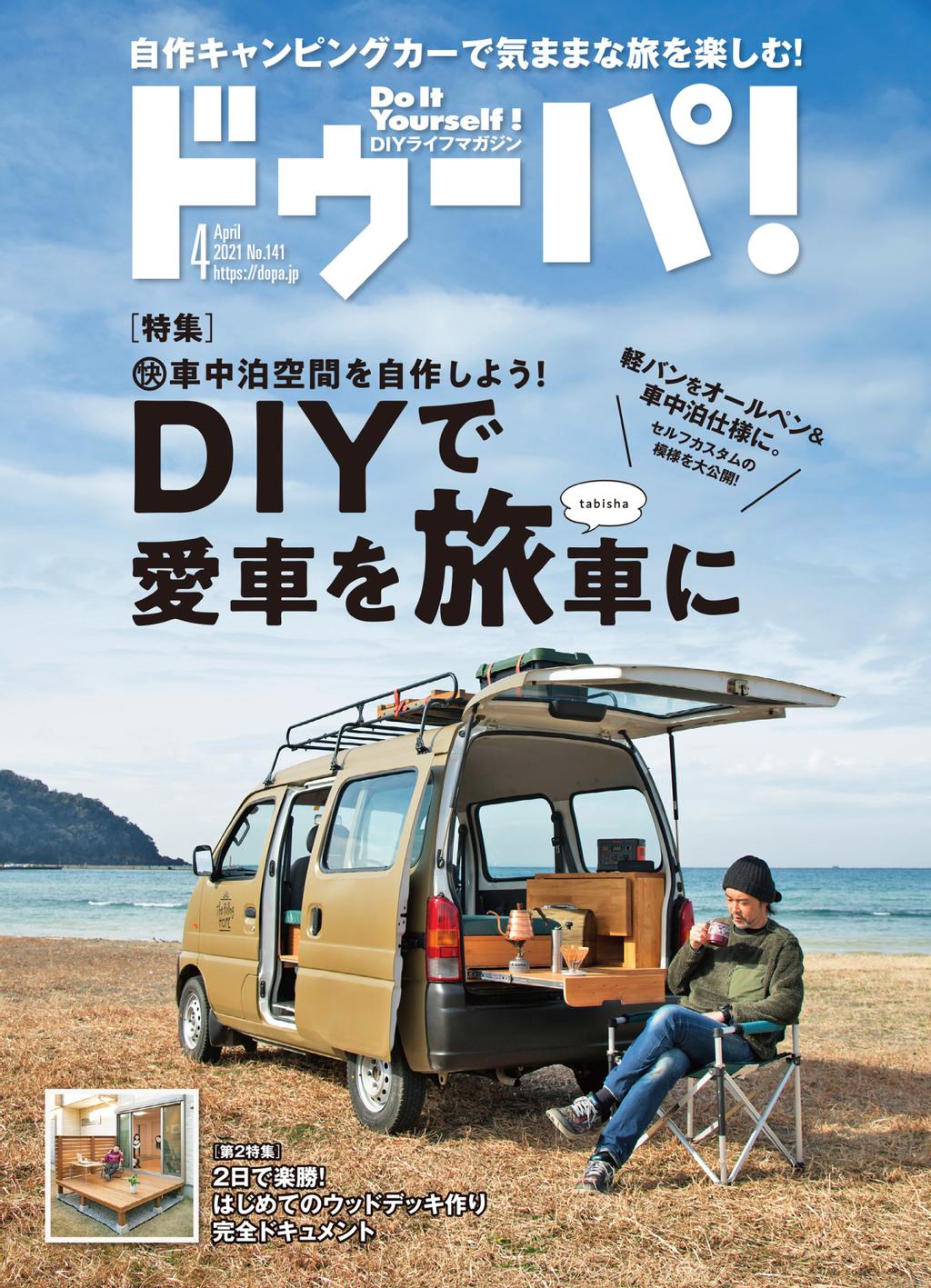 ドゥーパ Dopa Magazine Digital Subscription Discount Discountmags Com Australia