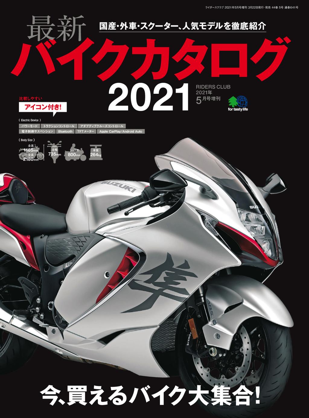最新バイクカタログ　(Digital)　(Australia)　2021　Magazine