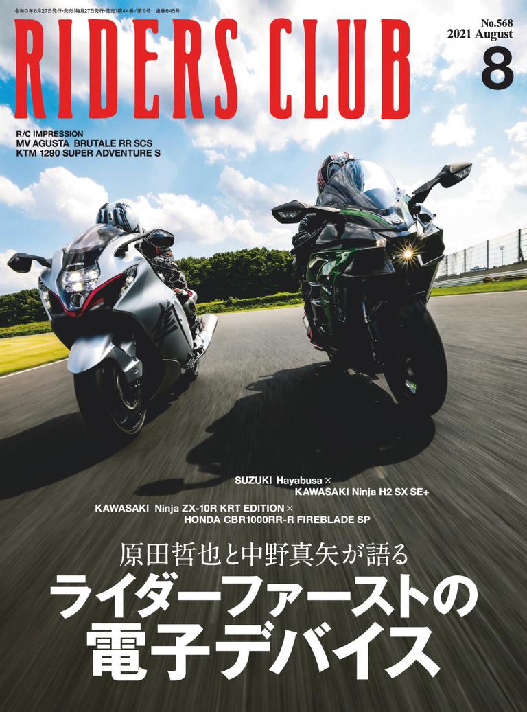 riders club ライダースクラブ