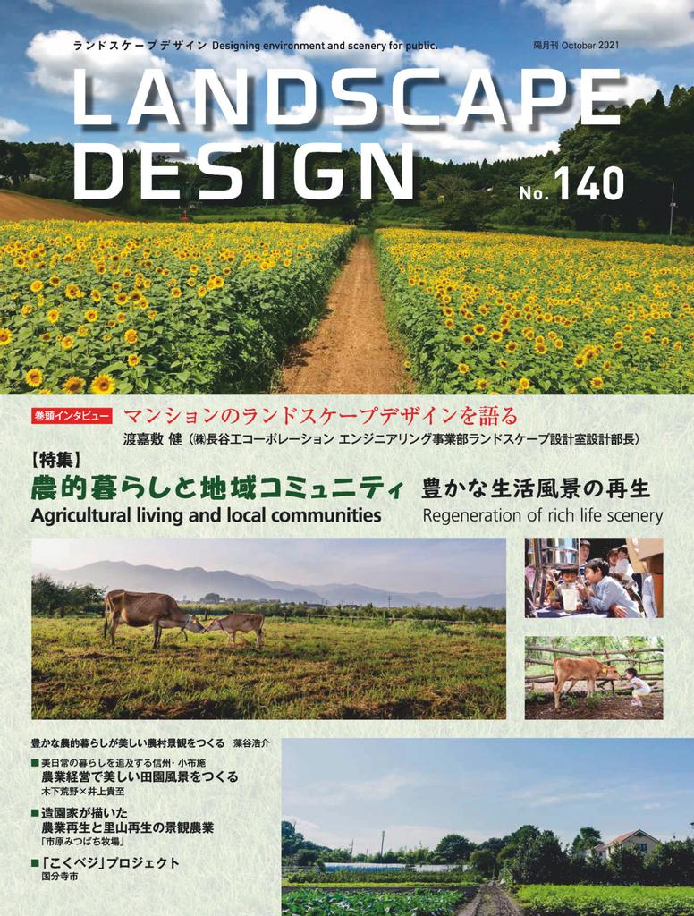 Landscape Design ランドスケープデザイン No.140 (Digital) (Australia)