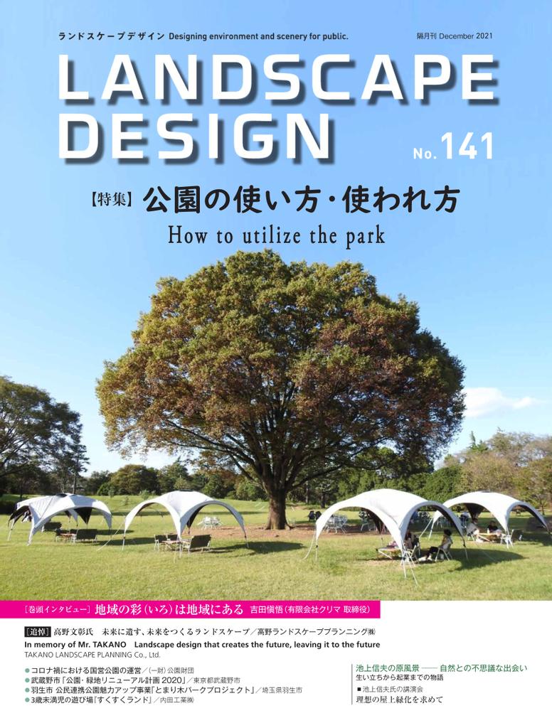 Landscape　(Digital)　Design　ランドスケープデザイン　No.141　(Australia)