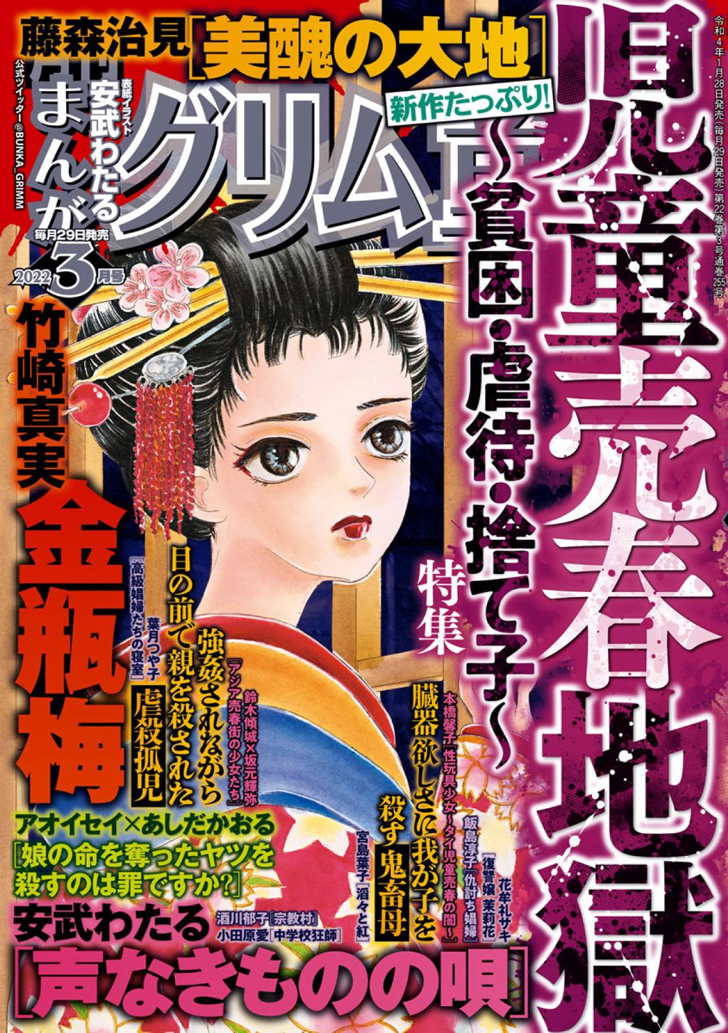 まんがグリム童画 1 001 001 Mar22 Issue Digital Discountmags Com Australia