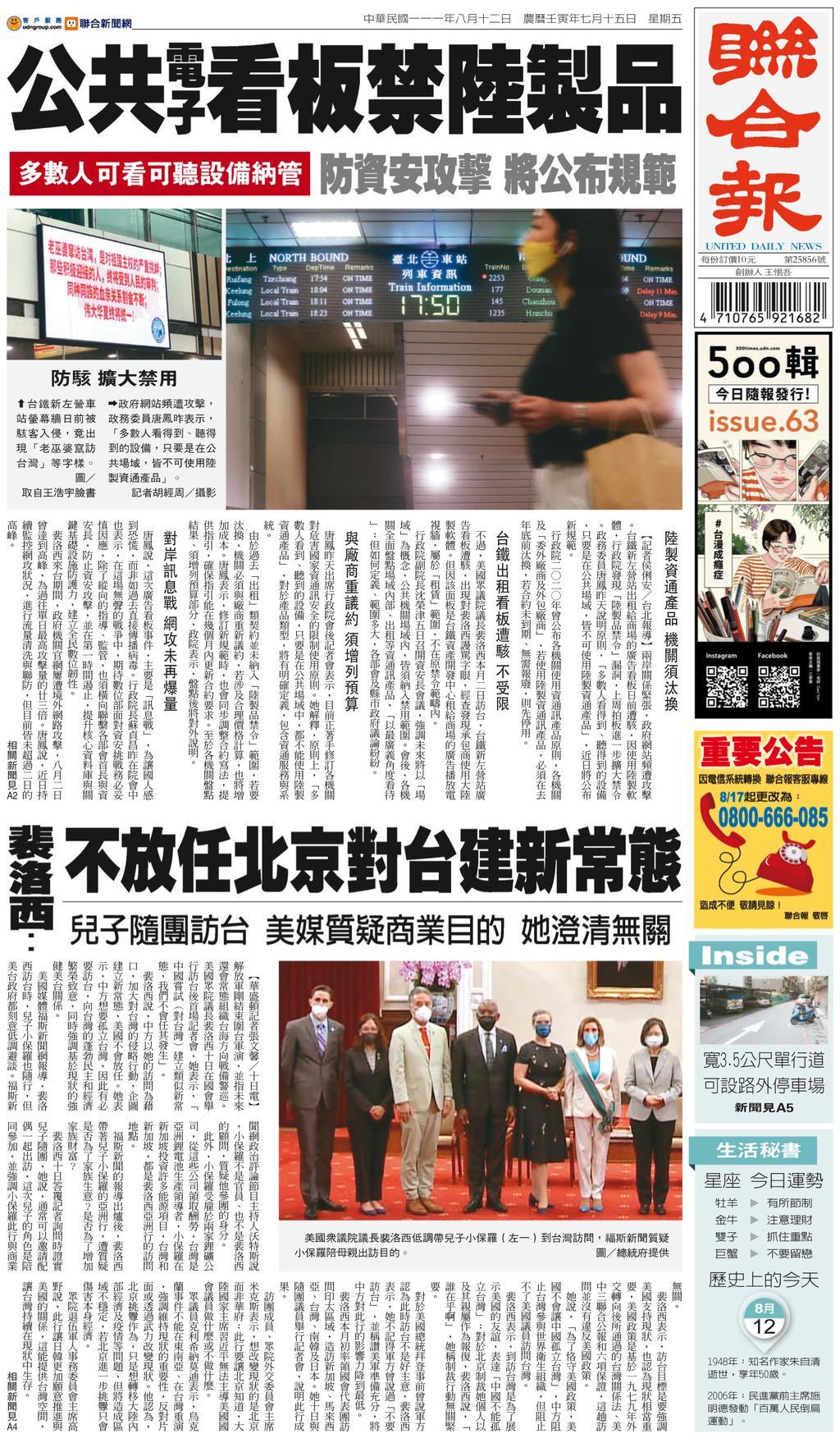 UNITED DAILY NEWS 聯合報 20220812 (Digital) (Australia)