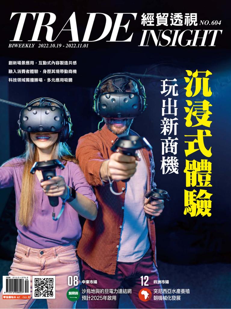 Trade Insight Biweekly 經貿透視雙周刊 No604oct 19 22 Digital