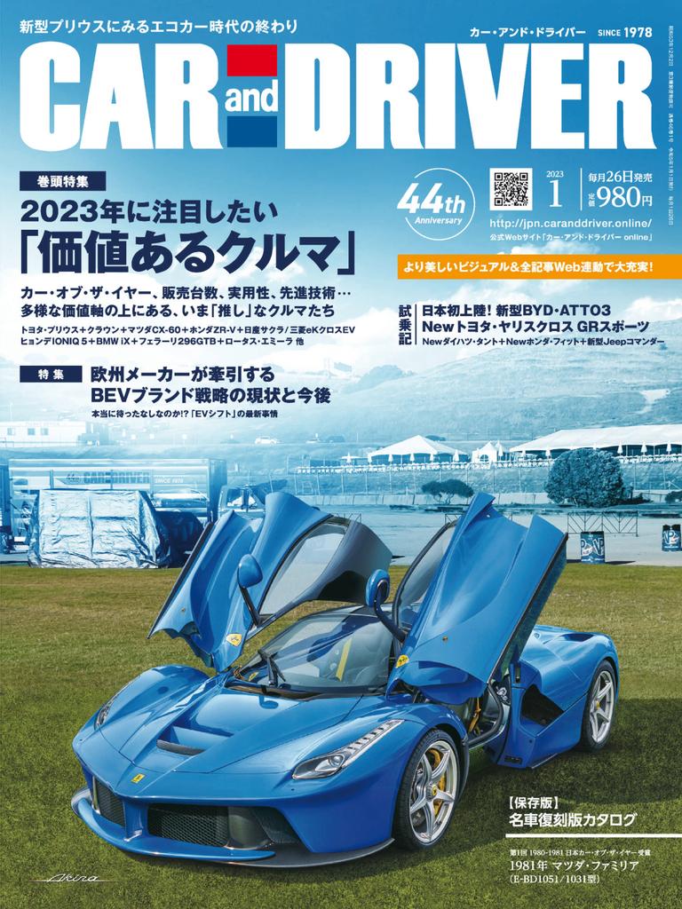 CAR and DRIVER カーアンドドライバー January 2023 (Digital)