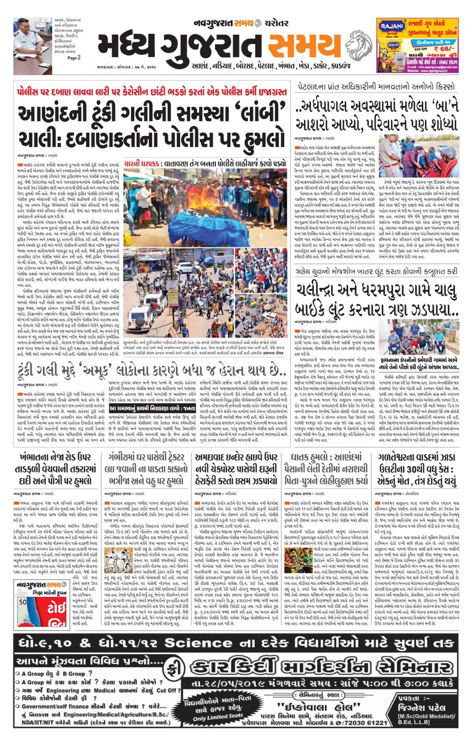 Madhya Gujarat Samay May 27, 2019 (Digital) - DiscountMags.com (Australia)