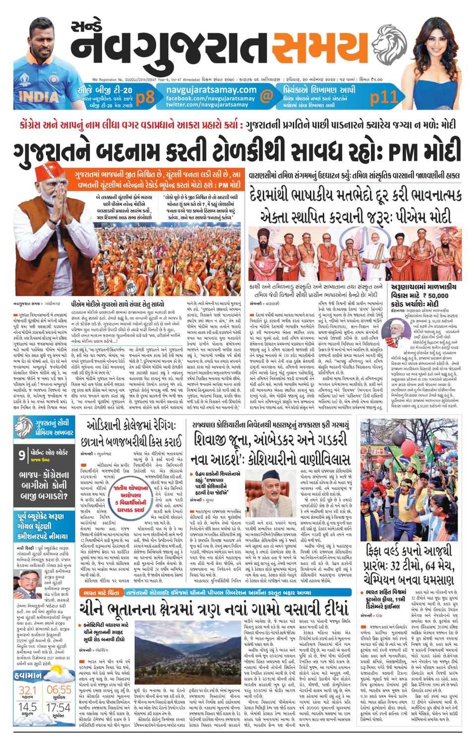 Uttar Gujarat Samay November 20, 2022 (Digital) - DiscountMags.com ...